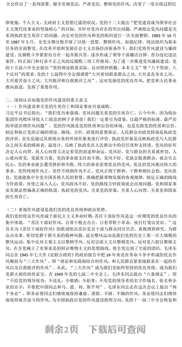 2025作风建设主题党课PPT从党史里看作风在实践中悟清廉课件(讲稿)