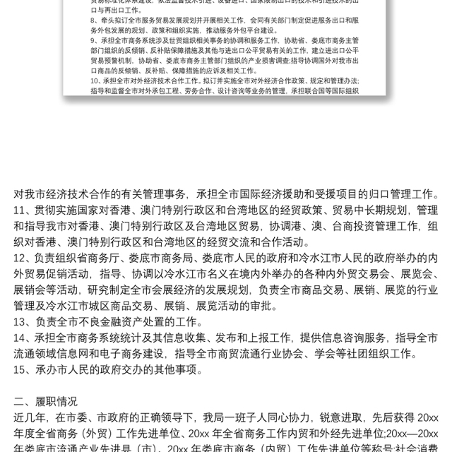 局长经济责任审计述职报告三篇