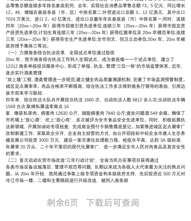 局长经济责任审计述职报告三篇