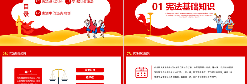 2024宪法宣传PPT红色创意普法进万家和谐你我他知识宣传课件下载
