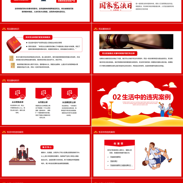 2024宪法宣传PPT红色创意普法进万家和谐你我他知识宣传课件下载