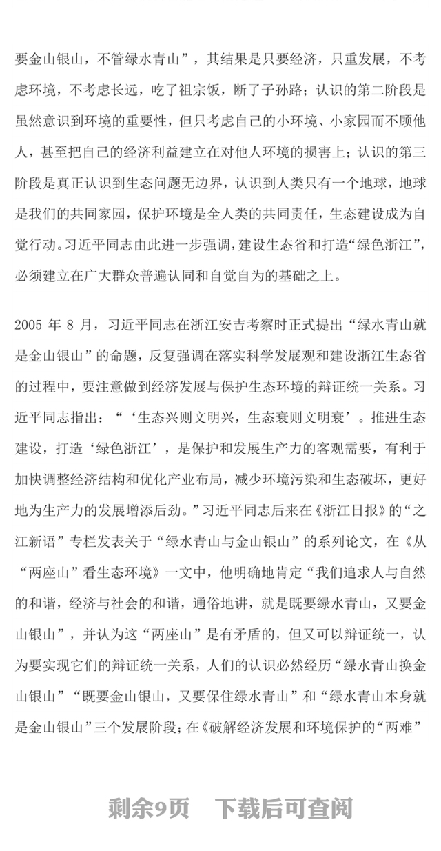 “两山”理念提出二十周年PPT绿水青山就是金山银山党课下载(讲稿)