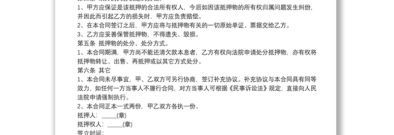 精选车辆抵押借款合同范本3篇