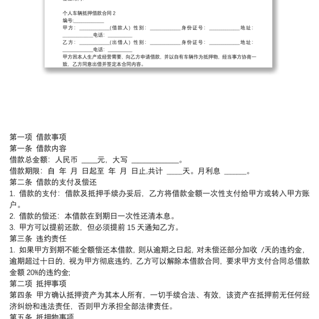 精选车辆抵押借款合同范本3篇