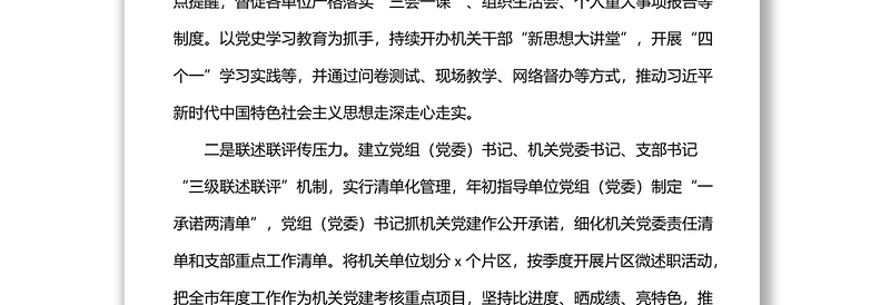 机关党建工作主题经验交流材料:做好“三个表率”推动机关党建高质量发展