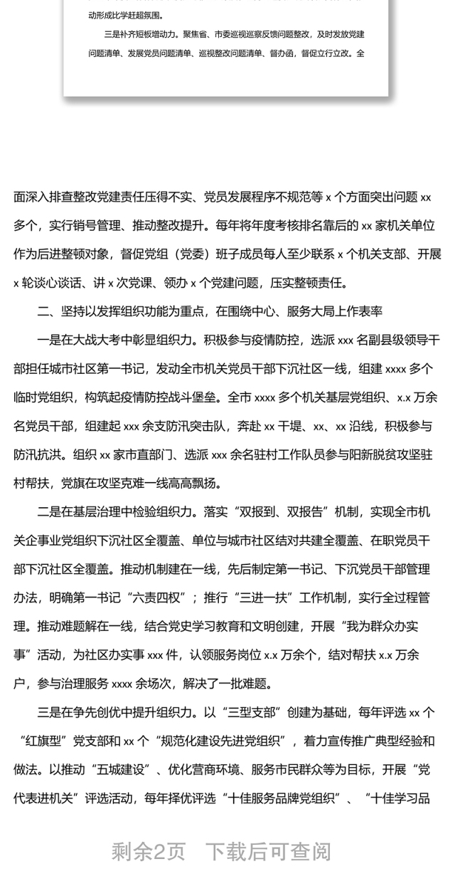 机关党建工作主题经验交流材料:做好“三个表率”推动机关党建高质量发展