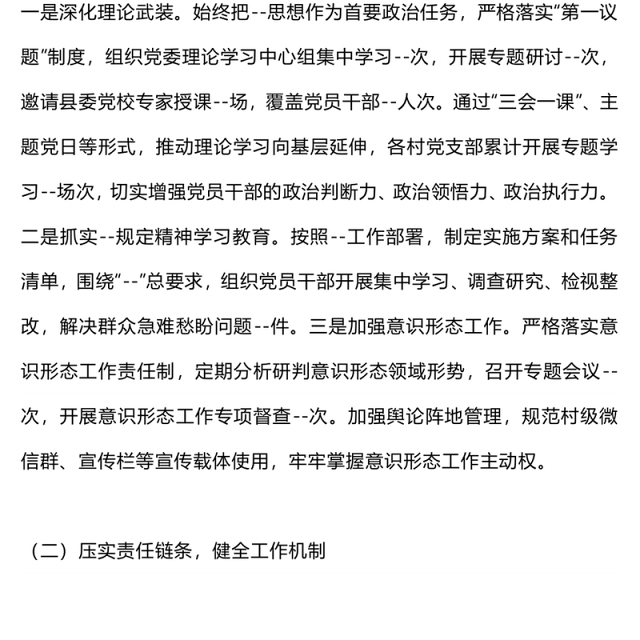 红色简洁乡镇2025年上半年全面从严治党工作总结PPT模板(讲稿)