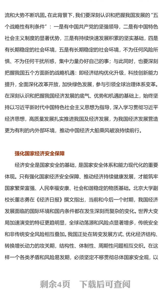 高质量发展PPT红色简洁以新作为推动经济高质量发展取得新成效新思想微宣讲党课(讲稿)