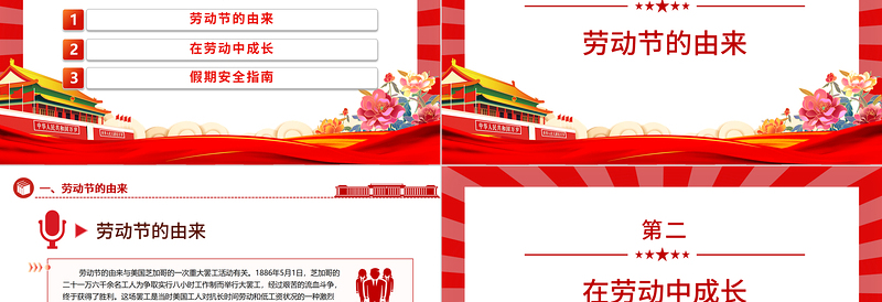 五一劳动节学校安全教育主题班会PPT大气简洁劳动最光荣安全不放松课件下载
