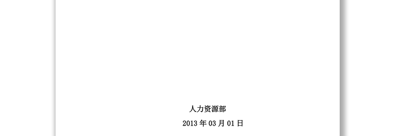 锦江国际大酒店绩效考核方案