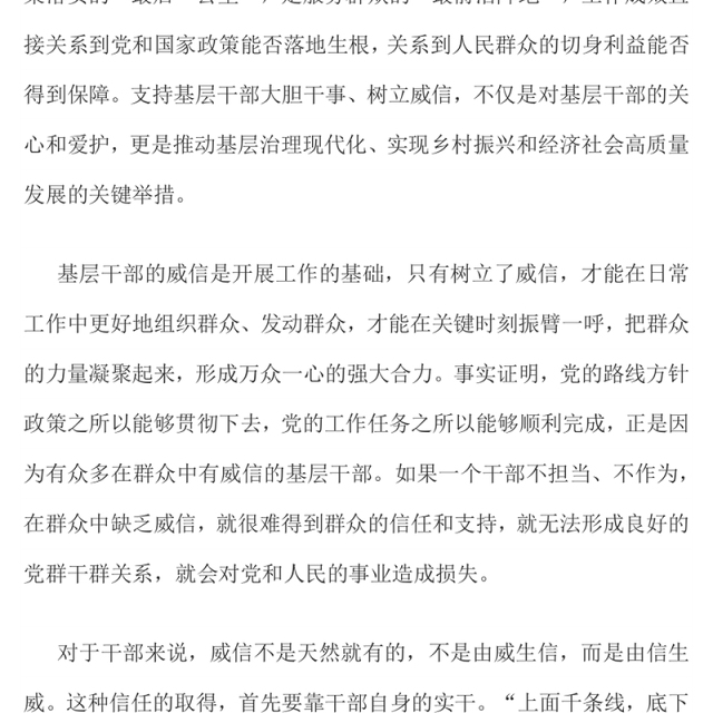 支持基层干部大胆干事树立威信PPT党课下载(讲稿)