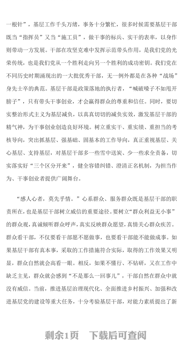支持基层干部大胆干事树立威信PPT党课下载(讲稿)