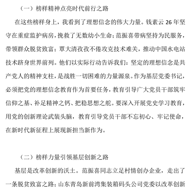 观看《榜样9》专题节目感悟PPT模板下载(讲稿)