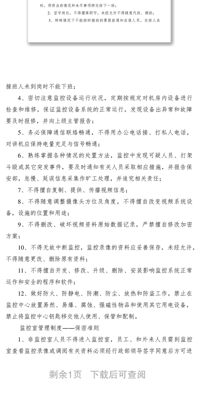 2021单位监控室日常管理规章制度