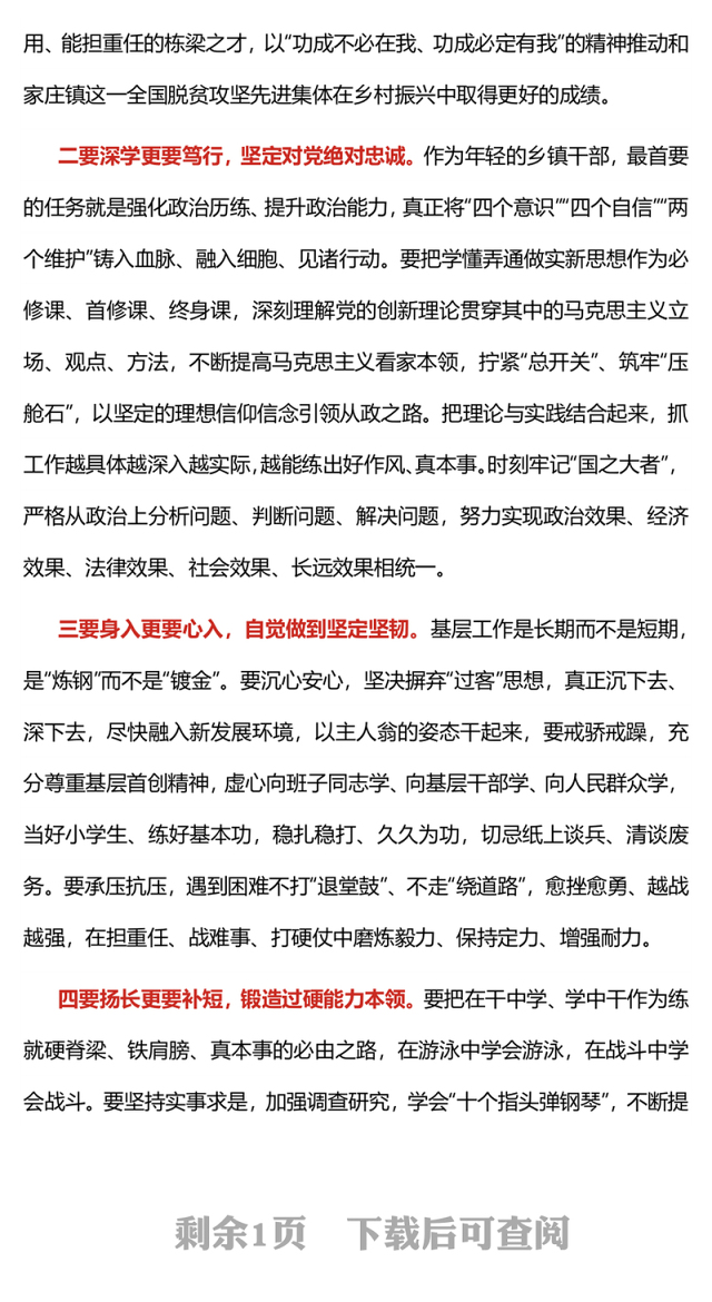 认真履职尽责主动担当作为PPT红色精美做新时代需要的基层干部主题党课课件(讲稿)