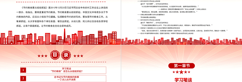 2022《节约粮食要从娃娃抓起》PPT红色党政风深入学习《论党的青年工作》学习辅读系列专题党课党建课件