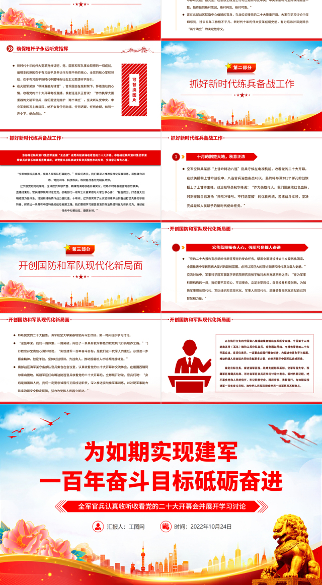 2022为如期实现建军一百年奋斗目标砥砺奋进PPT精美大气风全军官兵认真收听收看党的二十大开幕会并展开学习讨论专题党课党建课件
