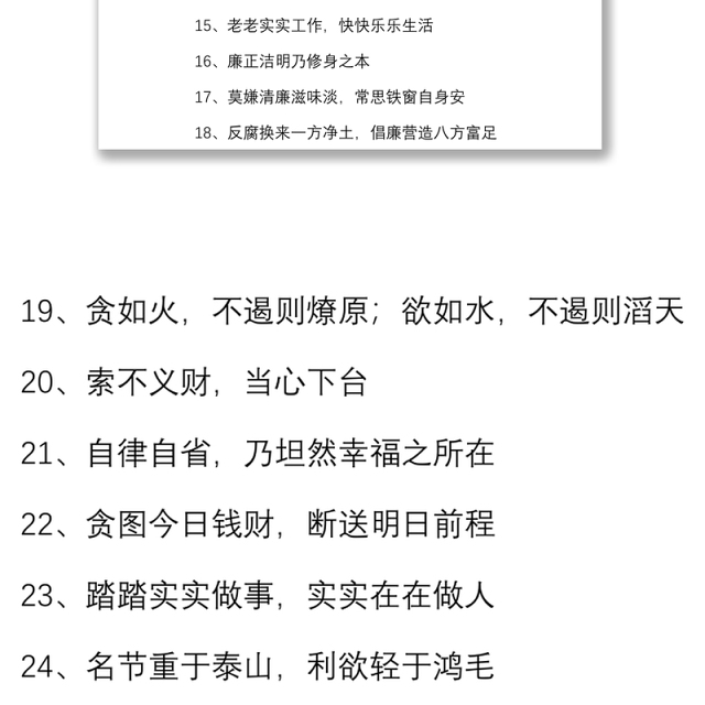 100组廉洁宣传标语 廉政廉洁文化口号