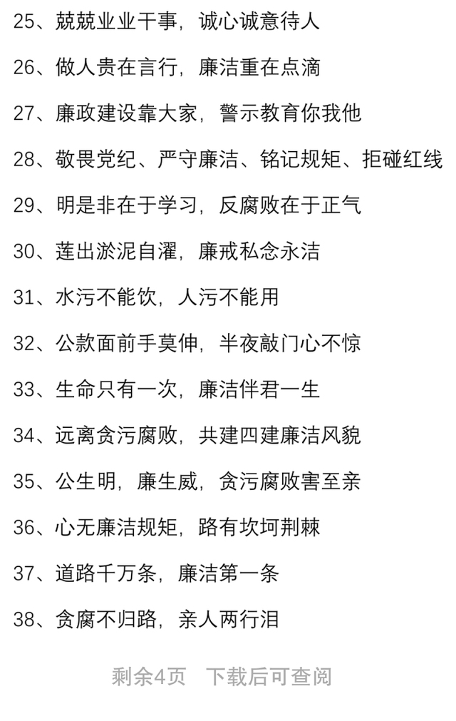 100组廉洁宣传标语 廉政廉洁文化口号