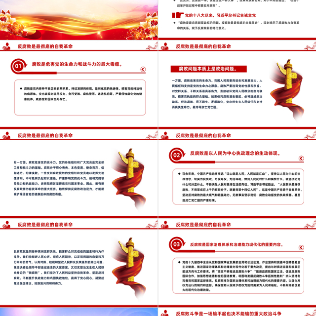 精美党政风坚决打赢反腐败斗争攻坚战持久战PPT廉政学习教育课件