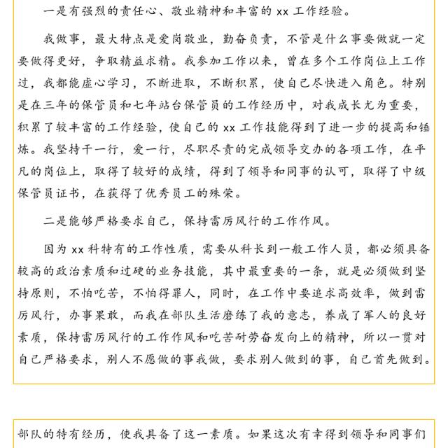副科级管理岗位竞聘演讲稿(公务员事业单位)
