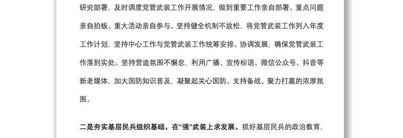 镇2022年党管武装工作半年述职报告