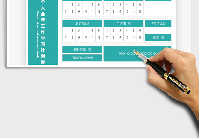 2021年个人全年工作学习计划表