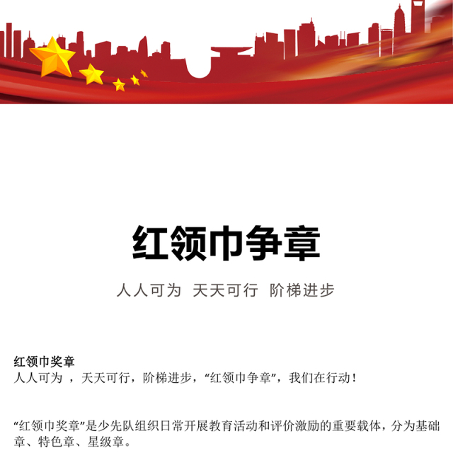 2023红领巾争章PPT红色卡通红领巾奖章星级章知多少专题队课课件(讲稿)