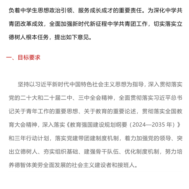 简洁实用《关于加强新时代新征程中学共青团工作的意见》PPT课件下载(讲稿)