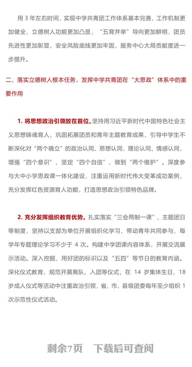 简洁实用《关于加强新时代新征程中学共青团工作的意见》PPT课件下载(讲稿)