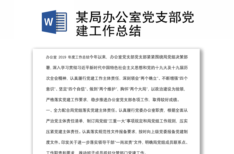某局办公室党支部党建工作总结