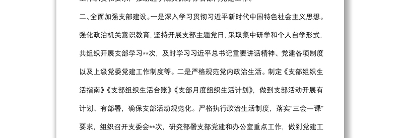 某局办公室党支部党建工作总结