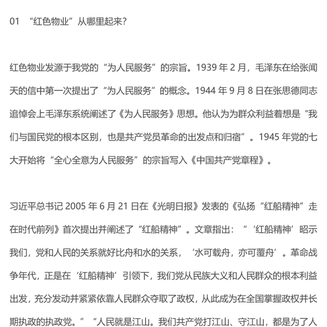党建引领红色物业PPT红色见见以红色物业推动物业管理行业创新发展社区学习课件(讲稿)