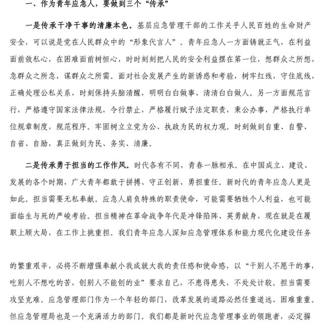 市应急管理局科长强能力转作风安全应急当先锋专题交流发言稿
