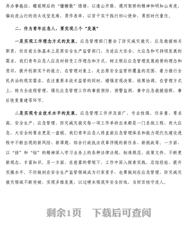 市应急管理局科长强能力转作风安全应急当先锋专题交流发言稿