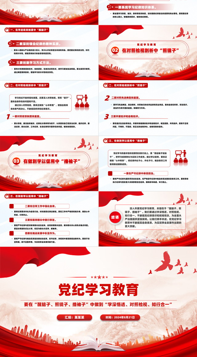 大气精美党纪学习教育之要在醒脑子照镜子撸袖子中做到学深悟透对照检视知行合一PPT下载