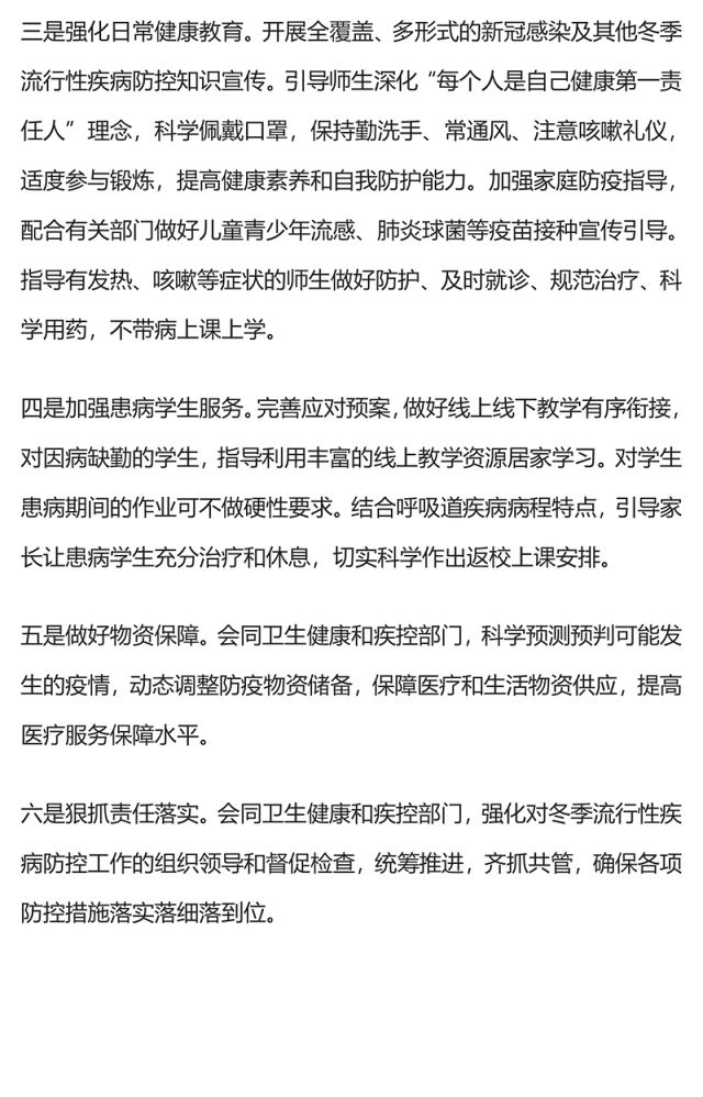 冬季学校流行性疾病防控PPT精美时尚加强监测预警干预保障师生健康和正常教育教学秩序课件(讲稿)