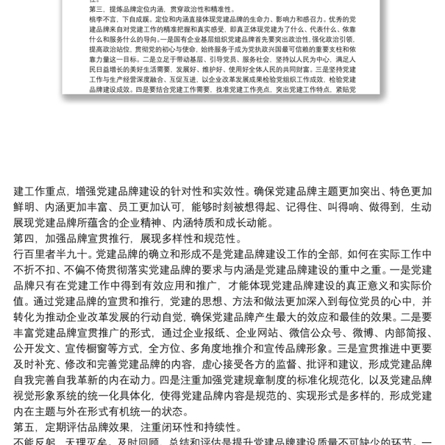 国有企业基层组织党建品牌建设的主要环节