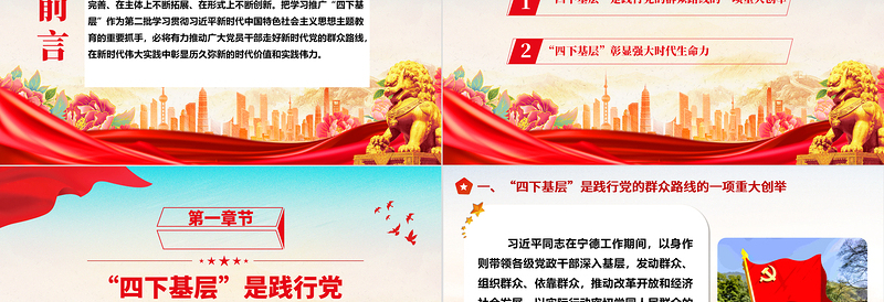 深入学习“四下基层”所彰显的时代价值和实践伟力ppt简约时尚始终坚持“四下基层”的工作方法专题微党课
