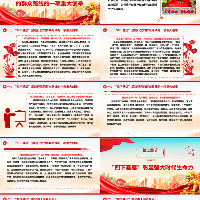 深入学习“四下基层”所彰显的时代价值和实践伟力ppt简约时尚始终坚持“四下基层”的工作方法专题微党课