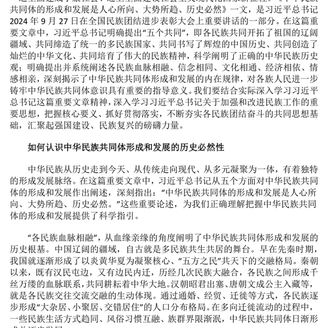 红色精美怎样认识推进中华民族共同体建设PPT党课课件(讲稿)