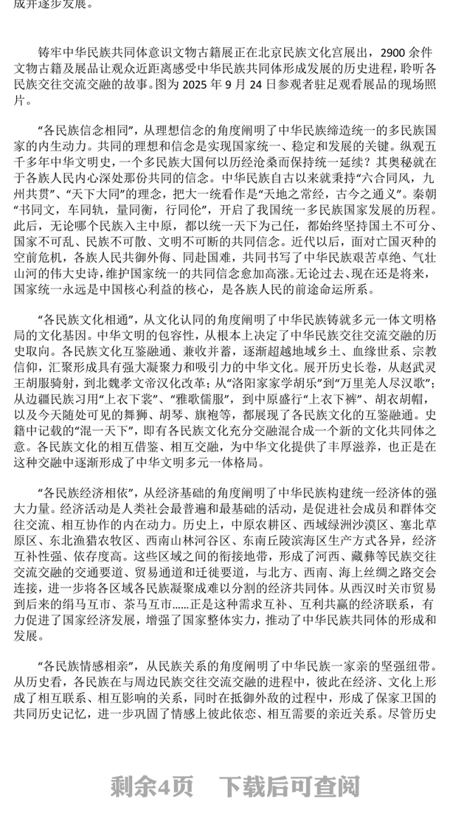 红色精美怎样认识推进中华民族共同体建设PPT党课课件(讲稿)