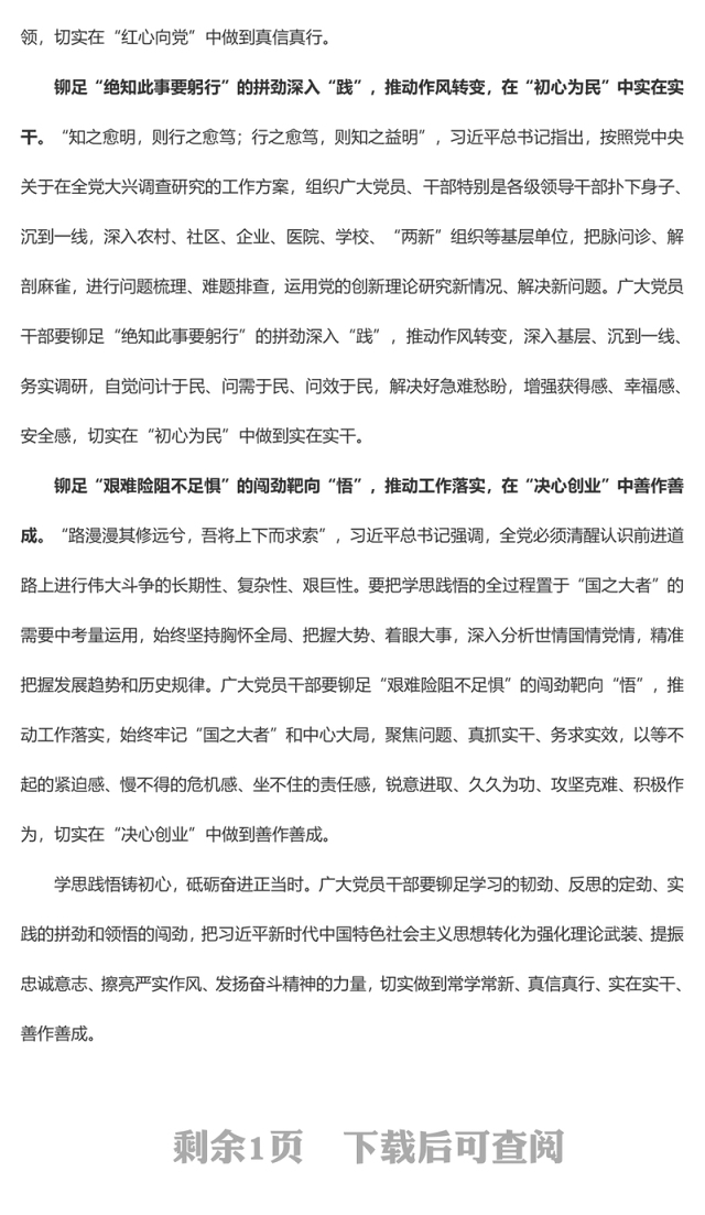 让主题教育“劲”在“学思践悟”