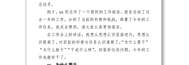 在xx公司职代会暨2022年工作会上的讲话(集团公司)
