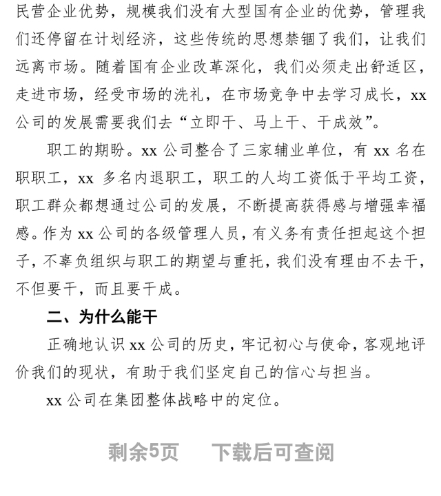 在xx公司职代会暨2022年工作会上的讲话(集团公司)