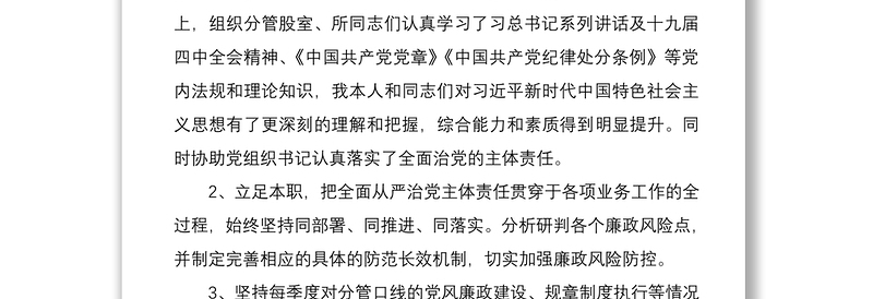 2020年领导干部全面从严治党主体责任落实情况报告(领导班子成员、分管领导)