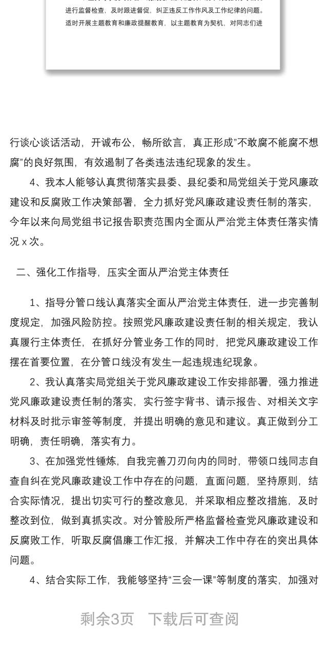 2020年领导干部全面从严治党主体责任落实情况报告(领导班子成员、分管领导)