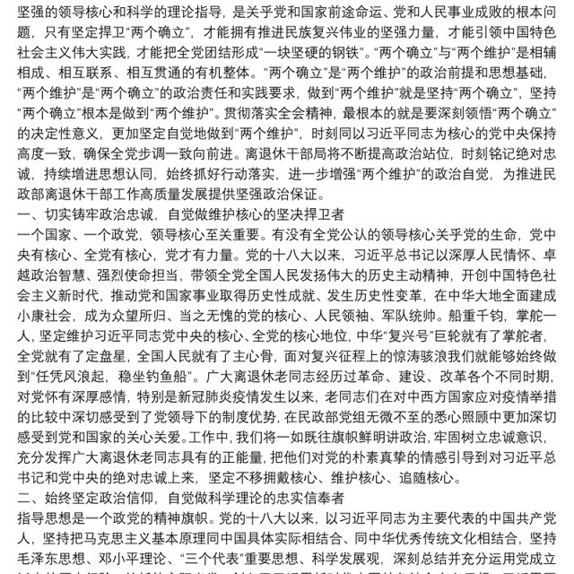 研讨发言:深刻领悟“两个确立”的决定性意义进一步增强“两个维护”的政治自觉