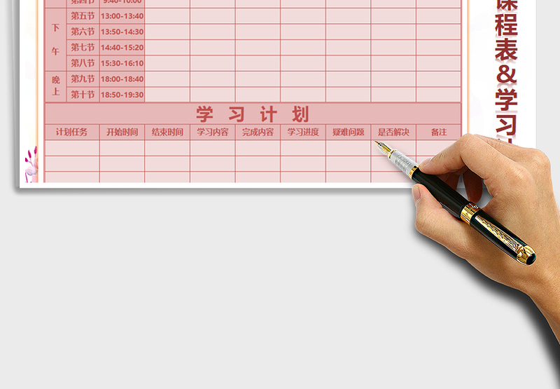2021年课程表&学习计划