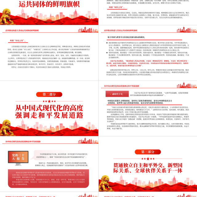 2022新征程上不断开创中国特色大国外交新境界PPT大气党建风学习贯彻党的二十大精神专题党课课件